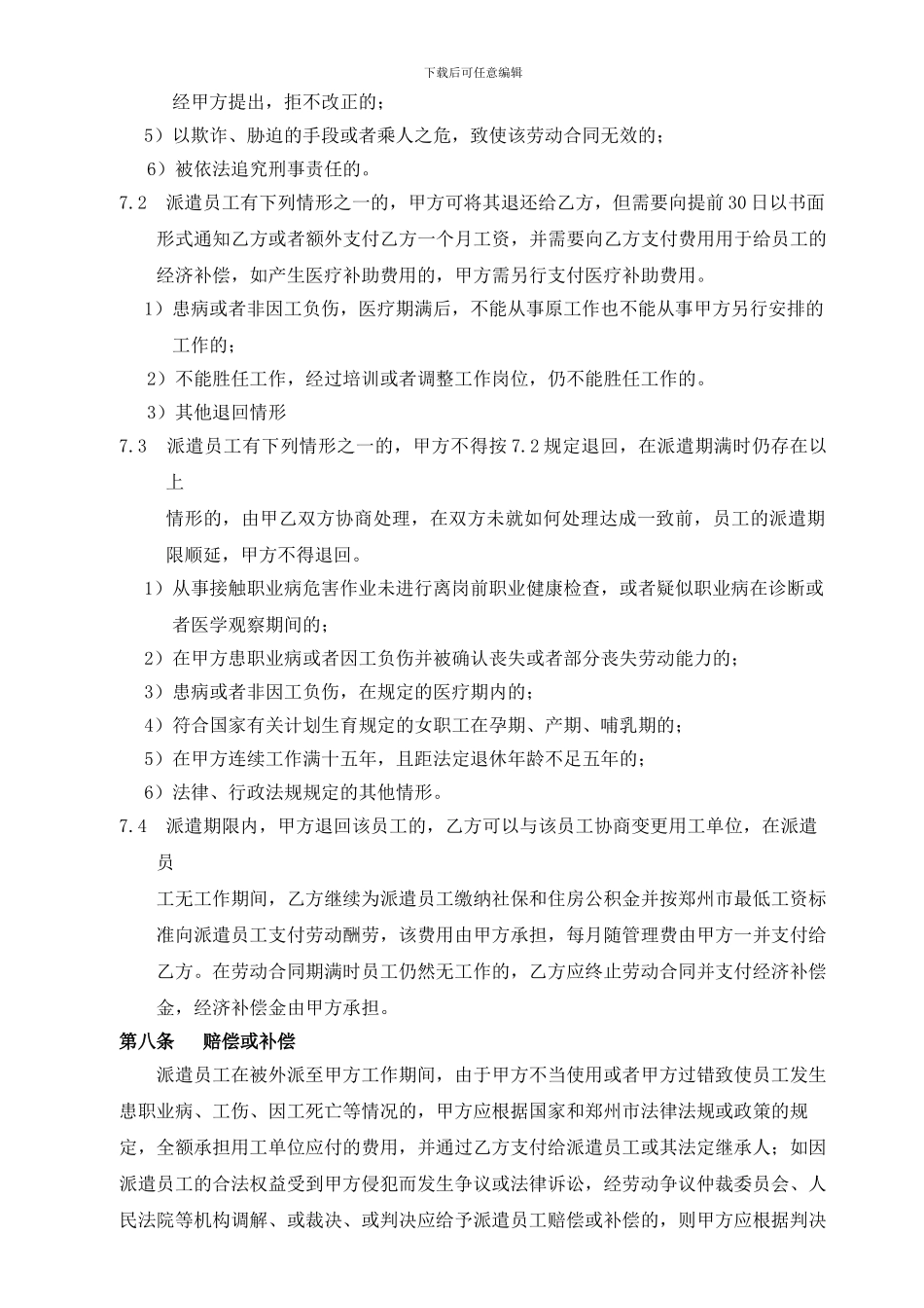 派遣服务协议_第3页