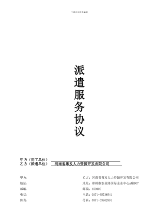 派遣服务协议