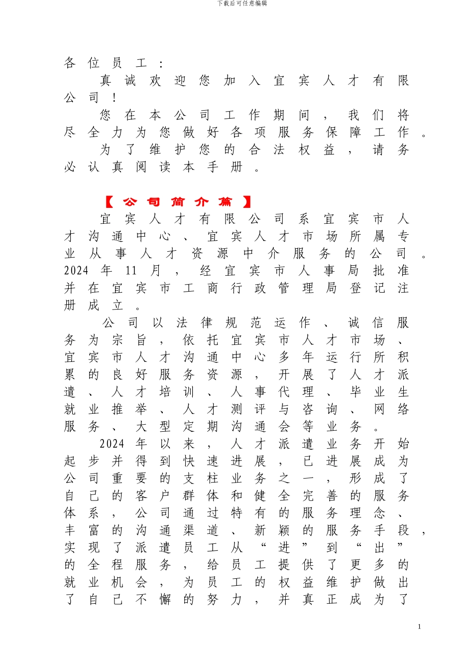 派遣员工手册_第2页
