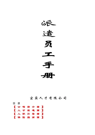 派遣员工手册