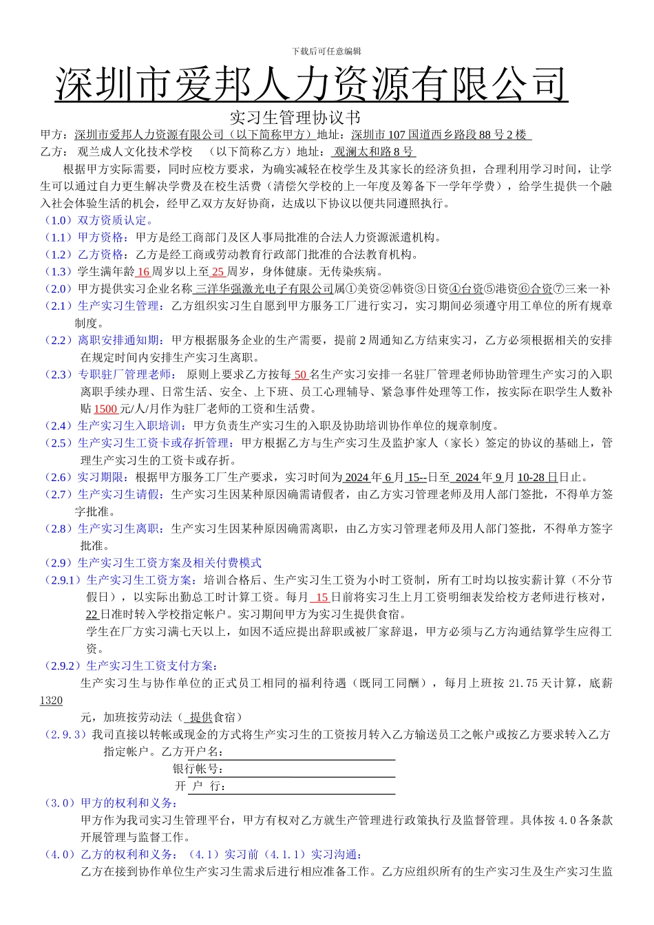 派遣实习生管理协议书范本_第1页