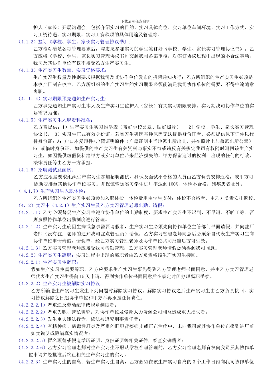 派遣实习生管理协议书范本_第2页