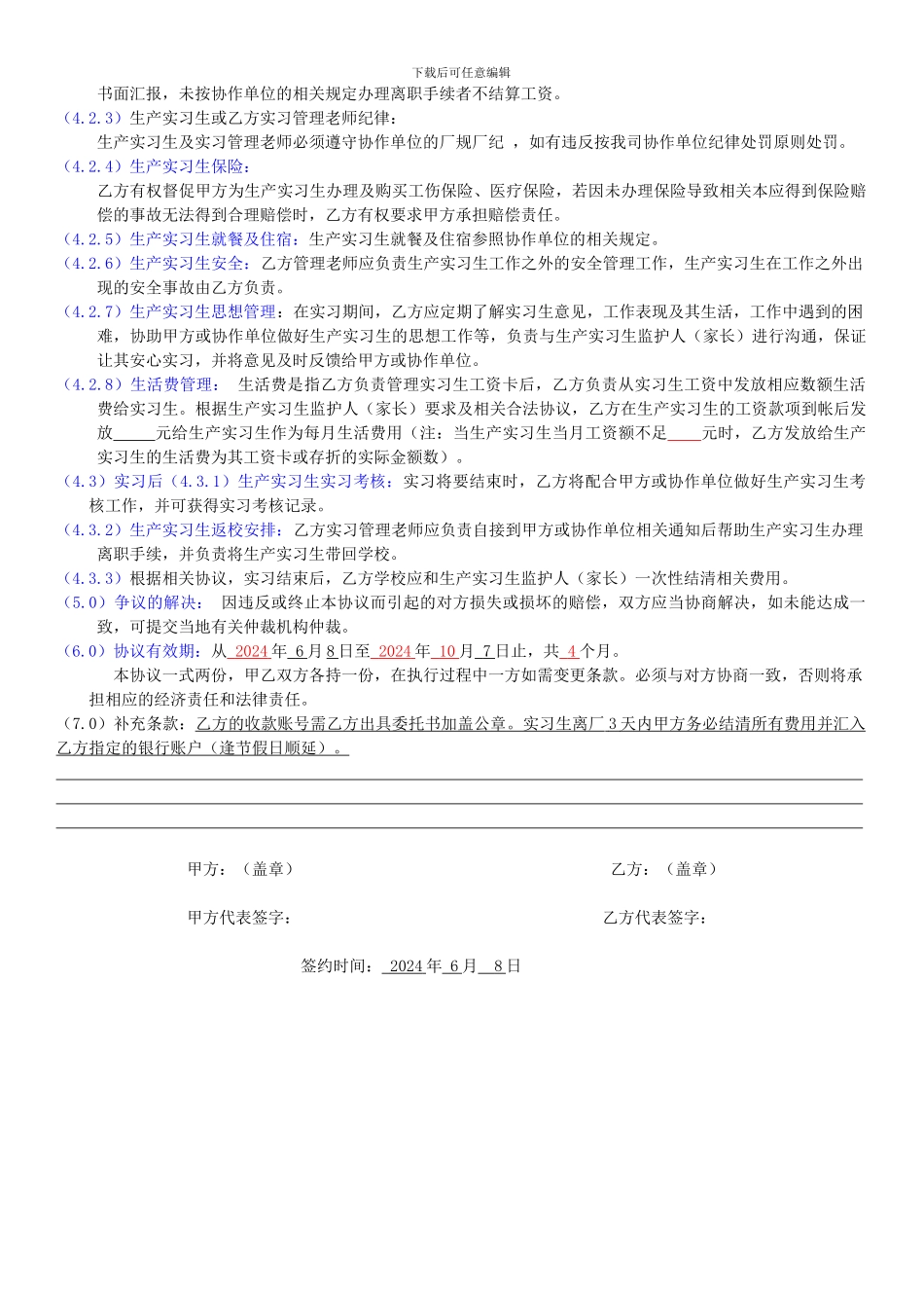 派遣实习生管理协议书范本_第3页