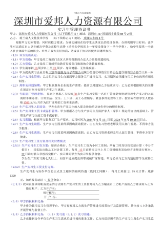 派遣实习生管理协议书范本