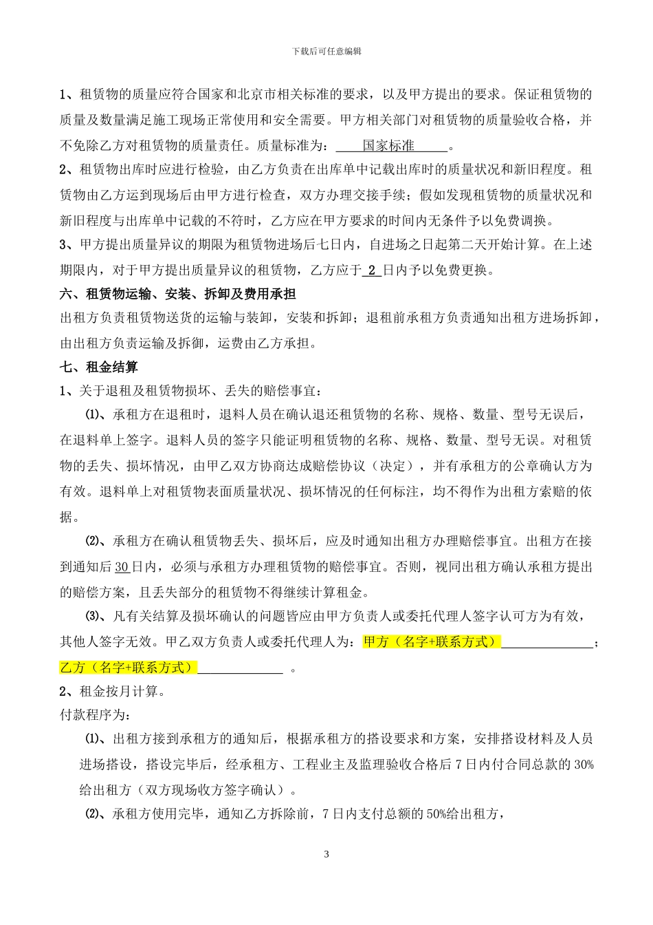 活动板房租赁合同范本_第3页