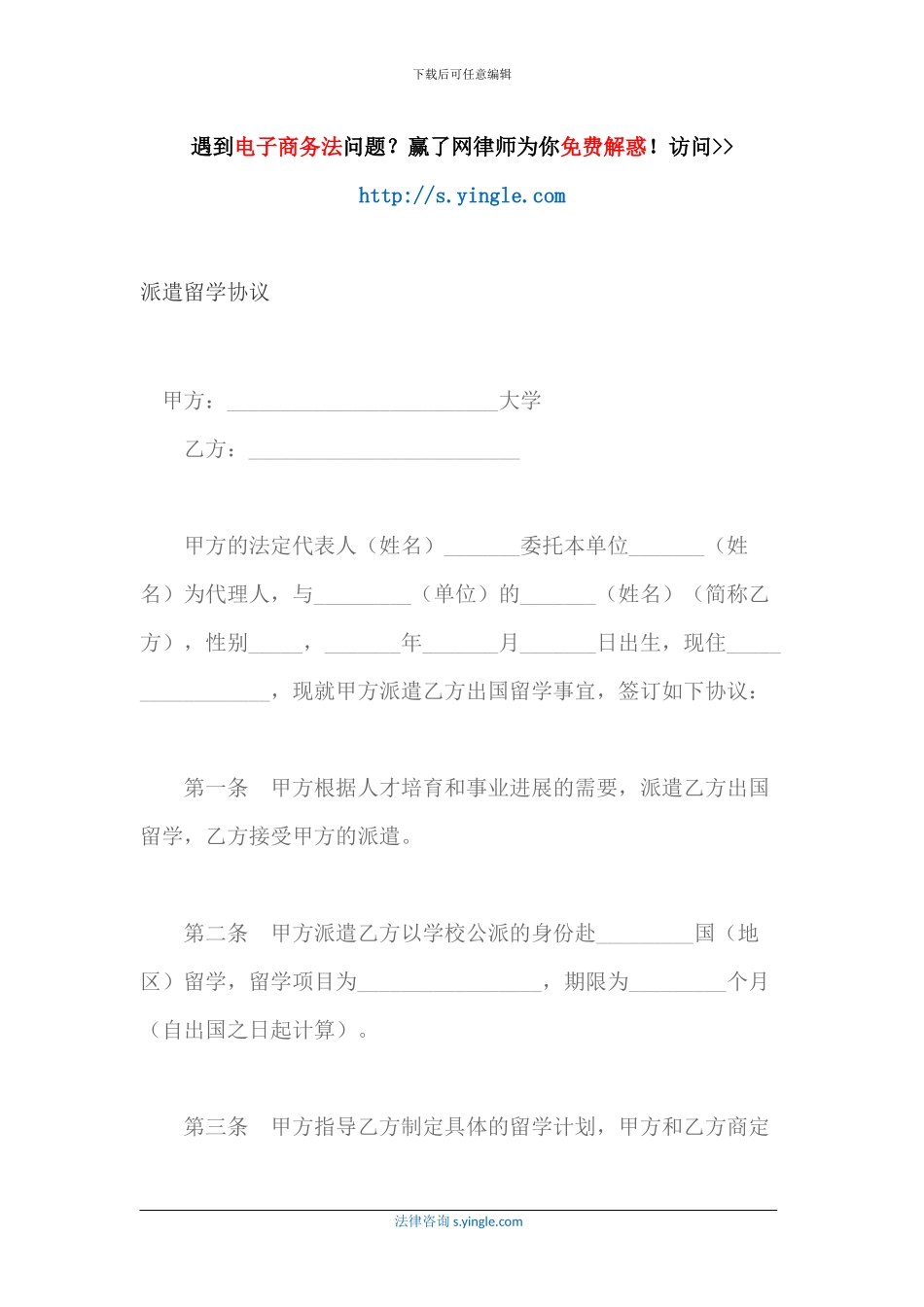派遣留学协议_第1页