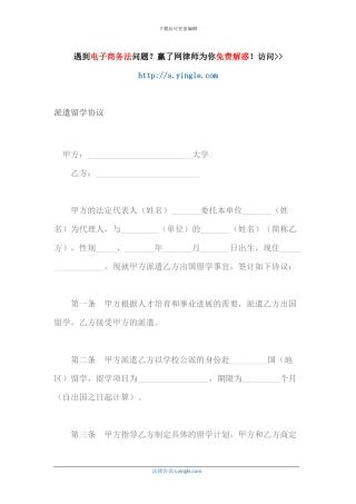 派遣留学协议