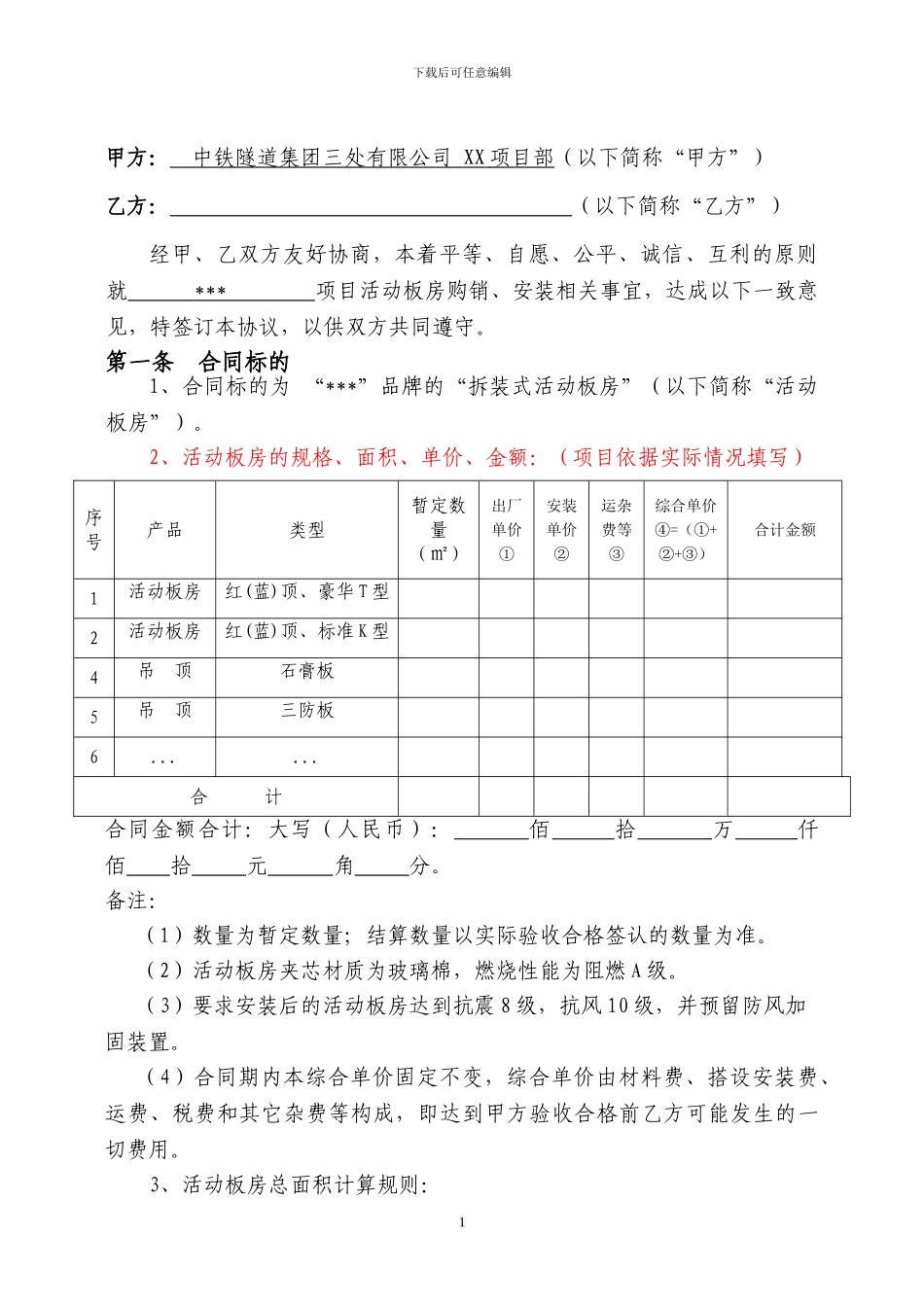 活动板房购销、安装合同_第2页