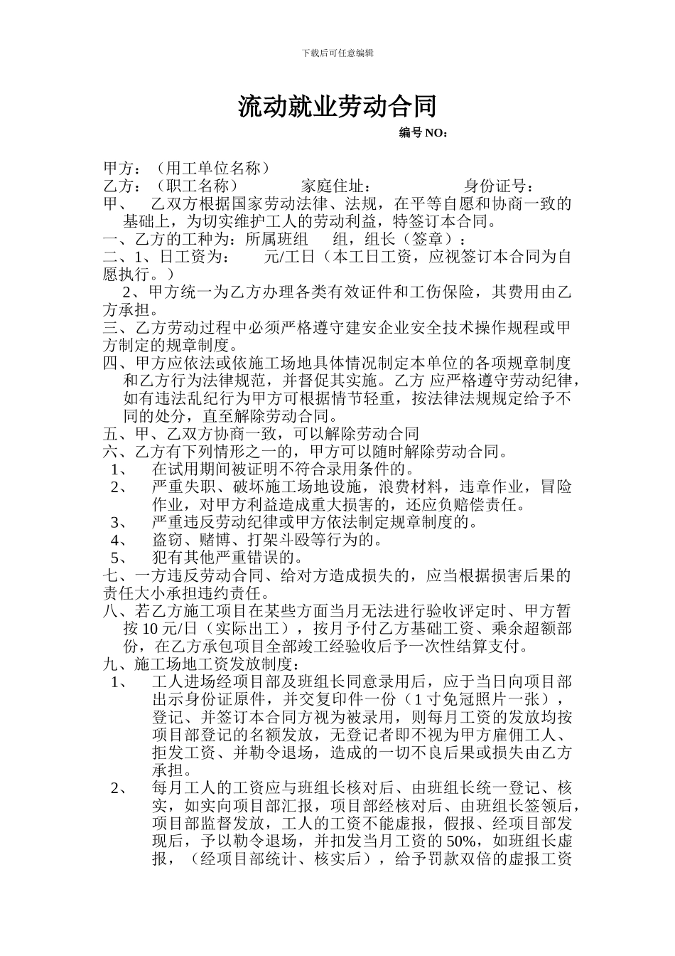 流动就业劳动合同_第1页