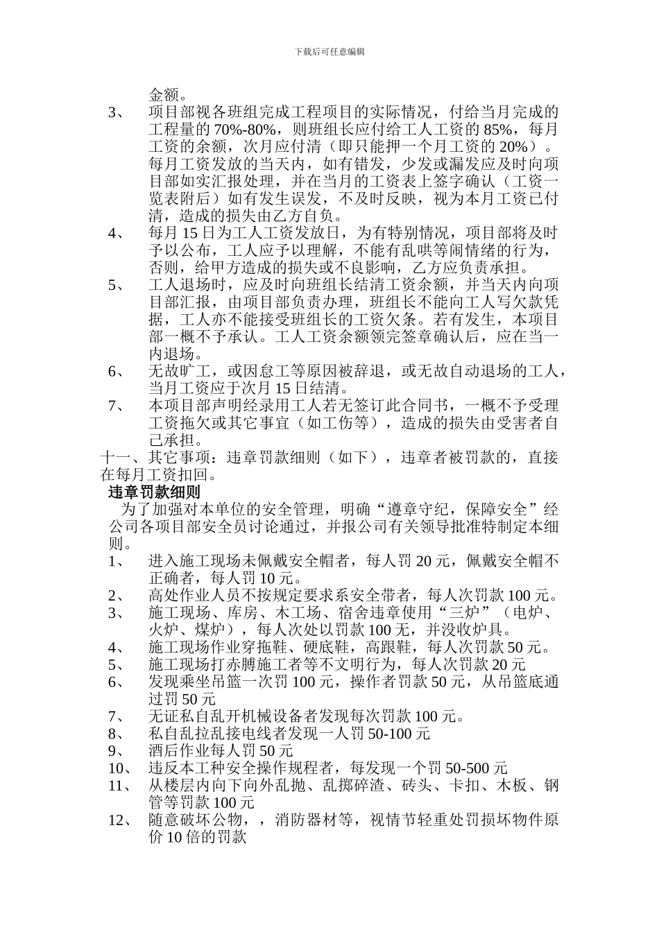 流动就业劳动合同_第2页