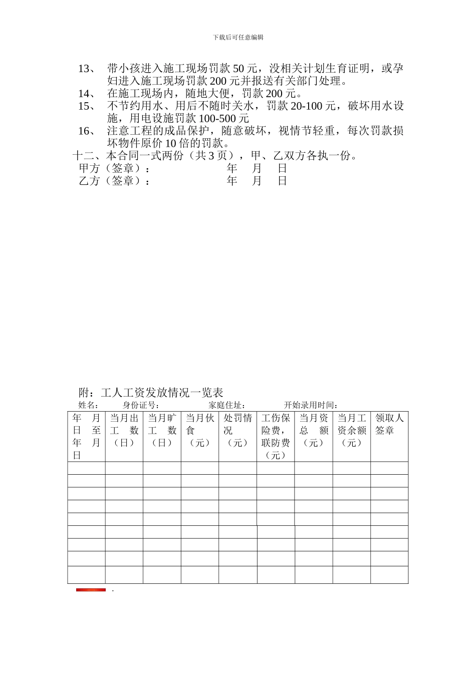 流动就业劳动合同_第3页
