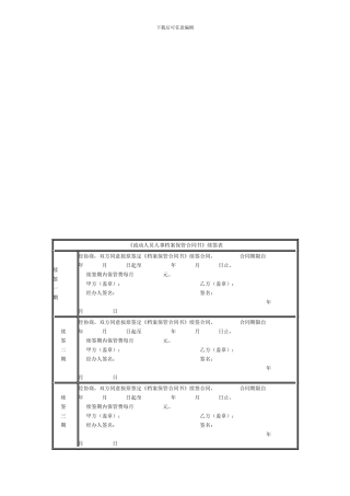 流动人员人事档案保管合同书