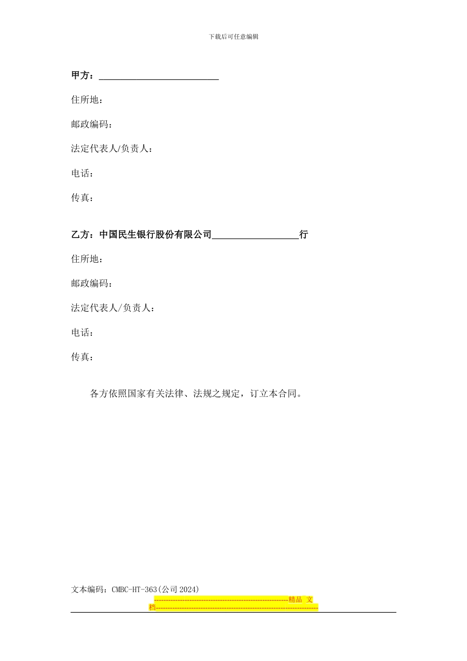 流动资金借款合同-中小2024_第2页