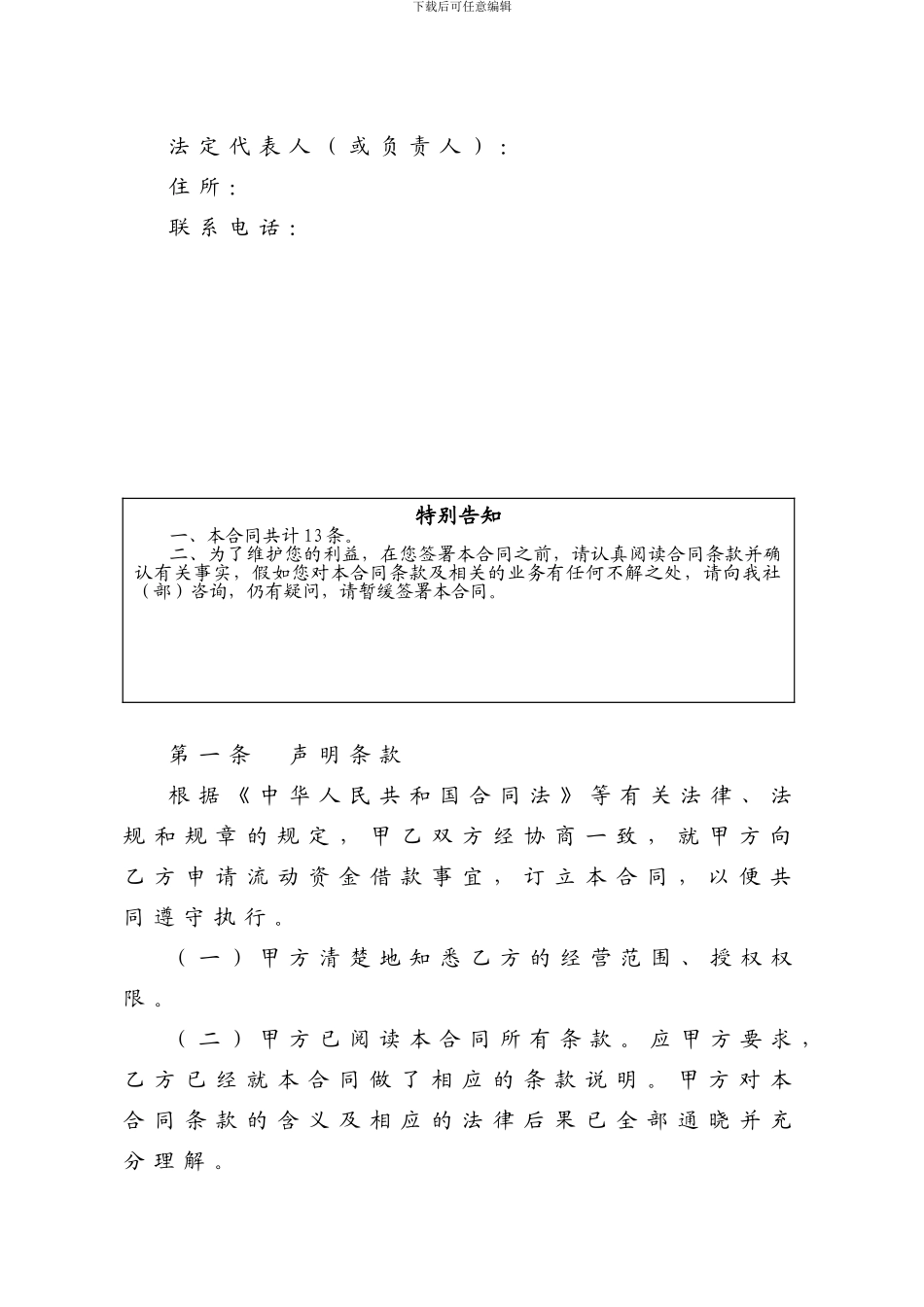 流动资金借款合同_第2页