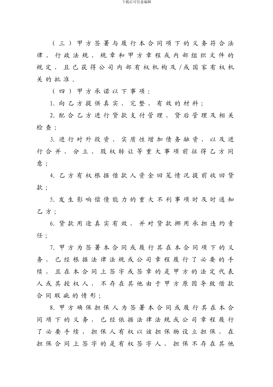 流动资金借款合同_第3页
