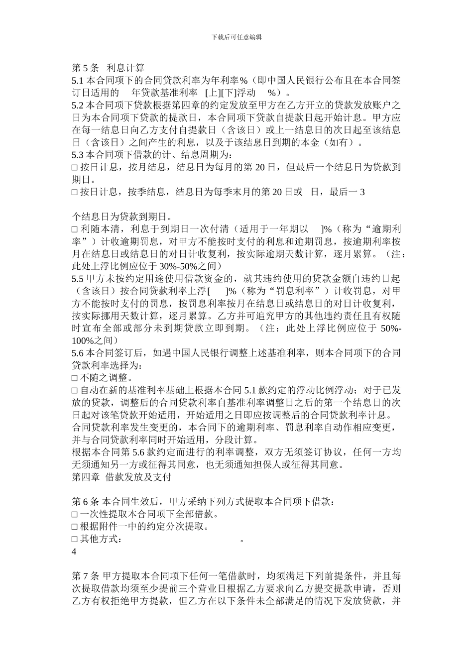 流动资金贷款借款合同_第3页