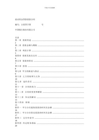 流动资金贷款借款合同