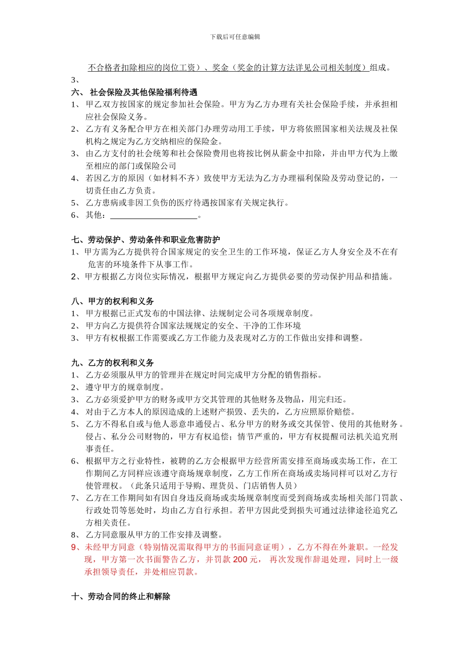 流程2-1：专职导购劳动合同_第2页