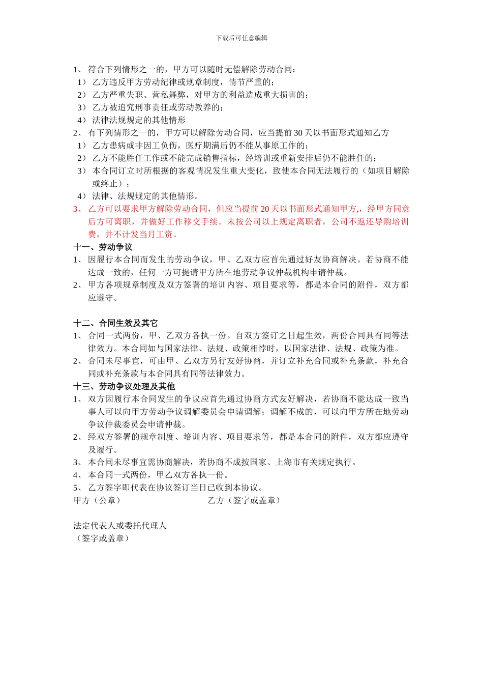 流程2-1：专职导购劳动合同_第3页