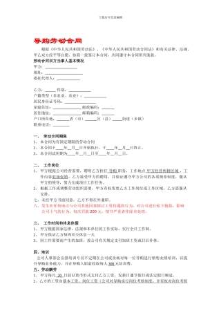 流程2-1：专职导购劳动合同