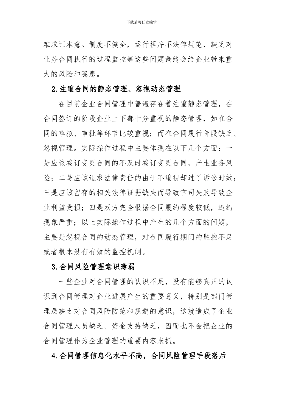 浅析企业合同管理存在的问题、原因分析及其对策_第2页