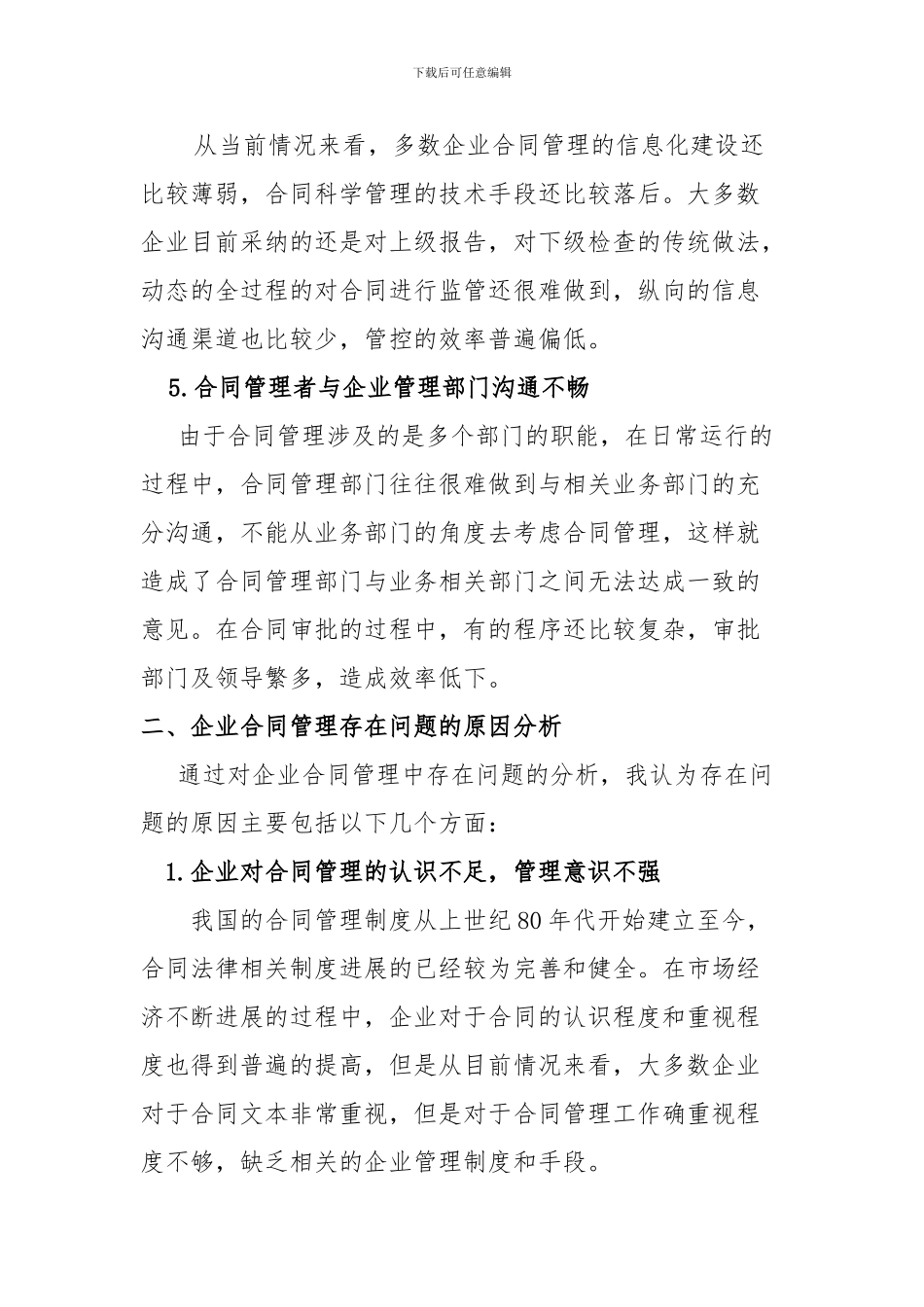 浅析企业合同管理存在的问题、原因分析及其对策_第3页