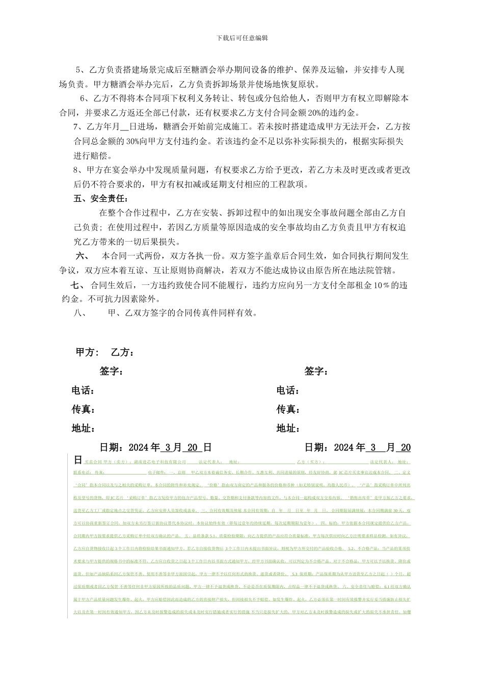 活动设备租赁和物料制作合同合同书_第2页