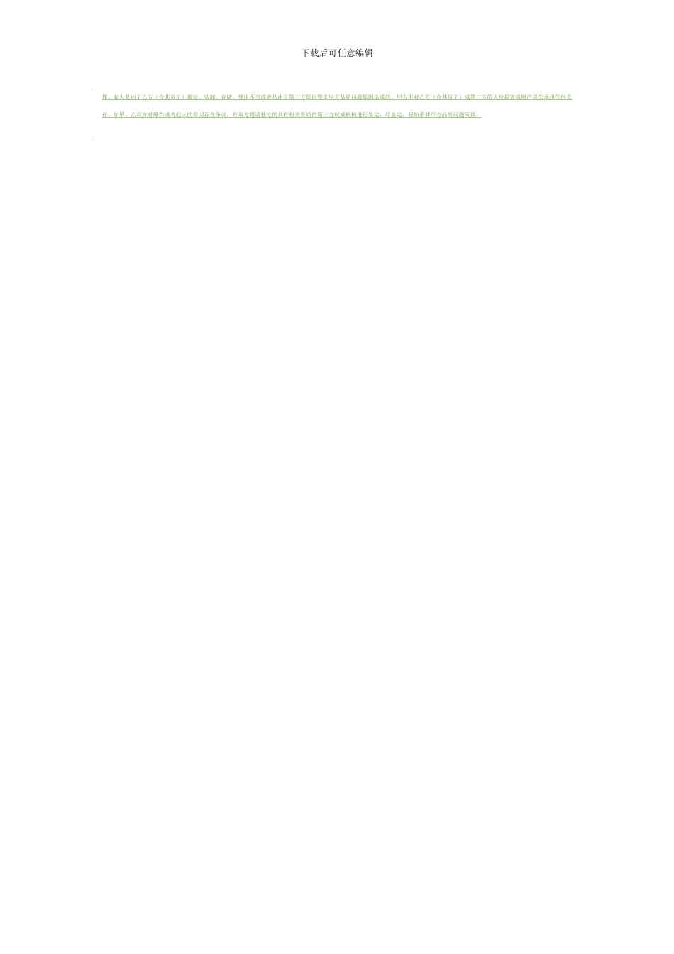 活动设备租赁和物料制作合同合同书_第3页