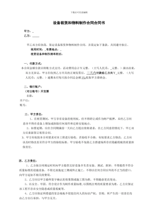 活动设备租赁和物料制作合同合同书