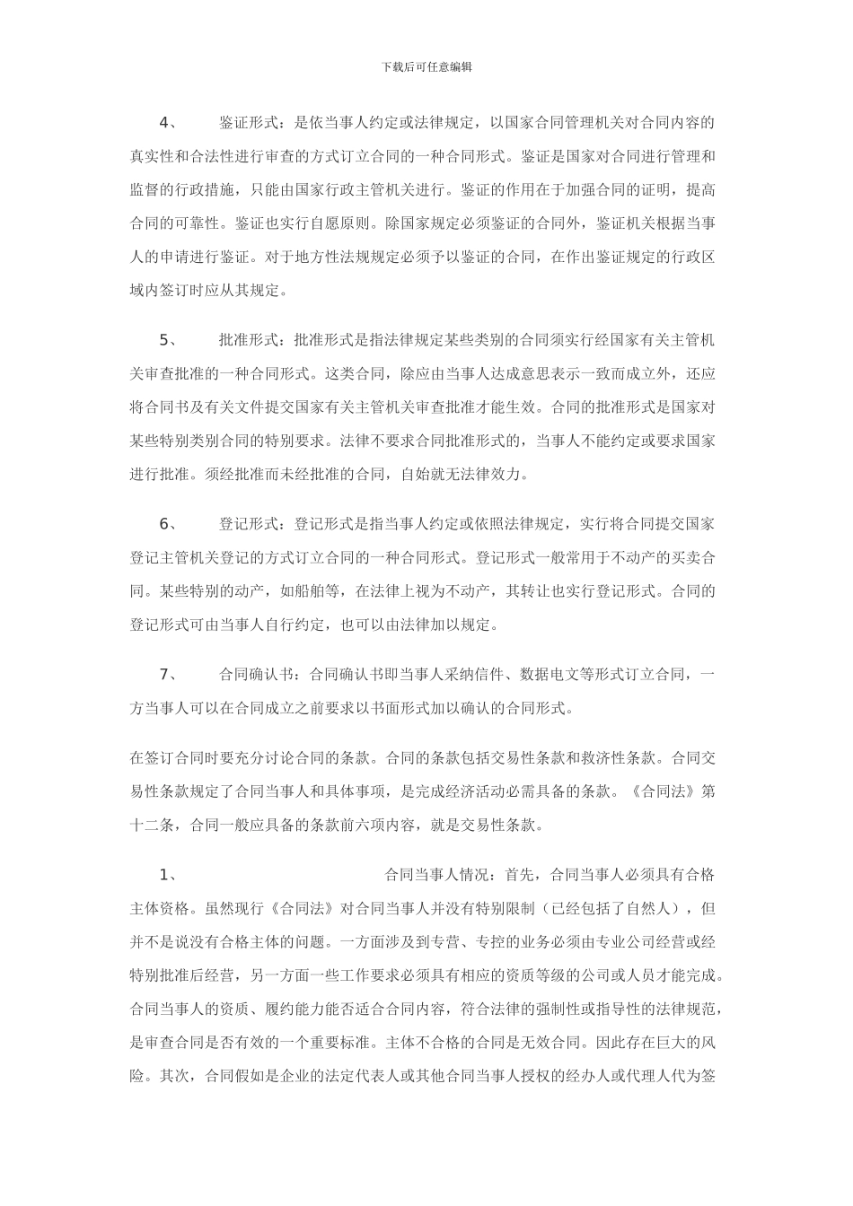 浅析合同风险的防范_第2页