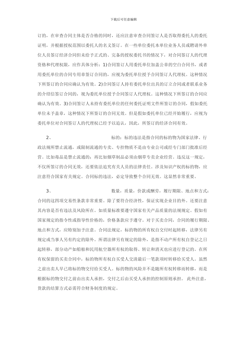 浅析合同风险的防范_第3页