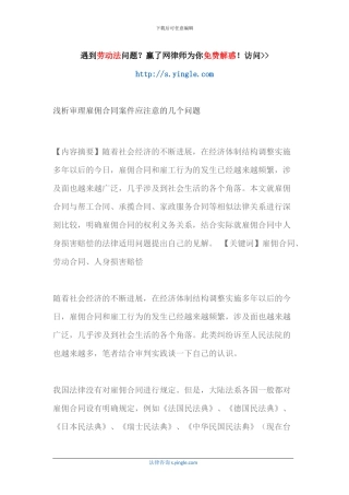 浅析审理雇佣合同案件应注意的几个问题