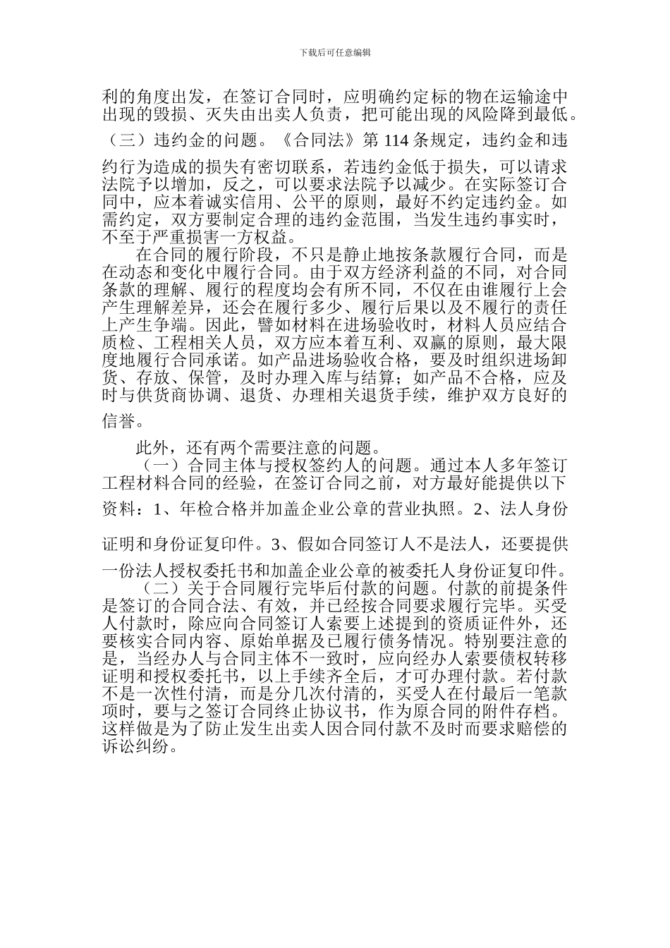 浅析工程材料采购合同签订流程_第2页