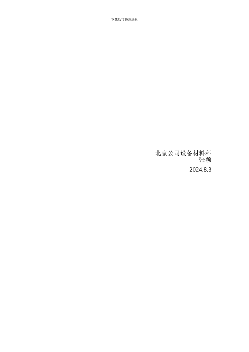 浅析工程材料采购合同签订流程_第3页