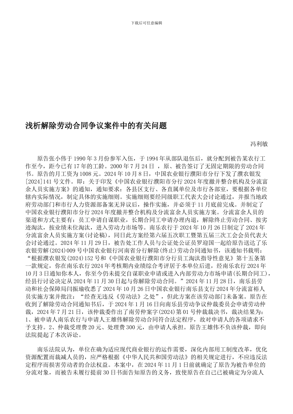浅析解除劳动合同争议案件中的有关问题_第1页
