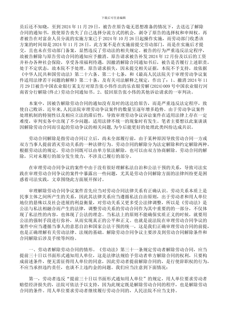 浅析解除劳动合同争议案件中的有关问题_第2页