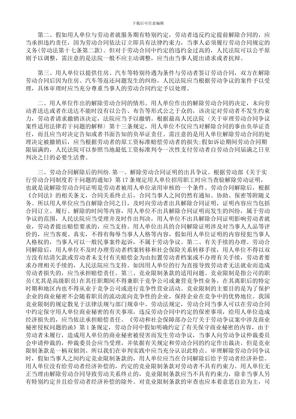 浅析解除劳动合同争议案件中的有关问题_第3页