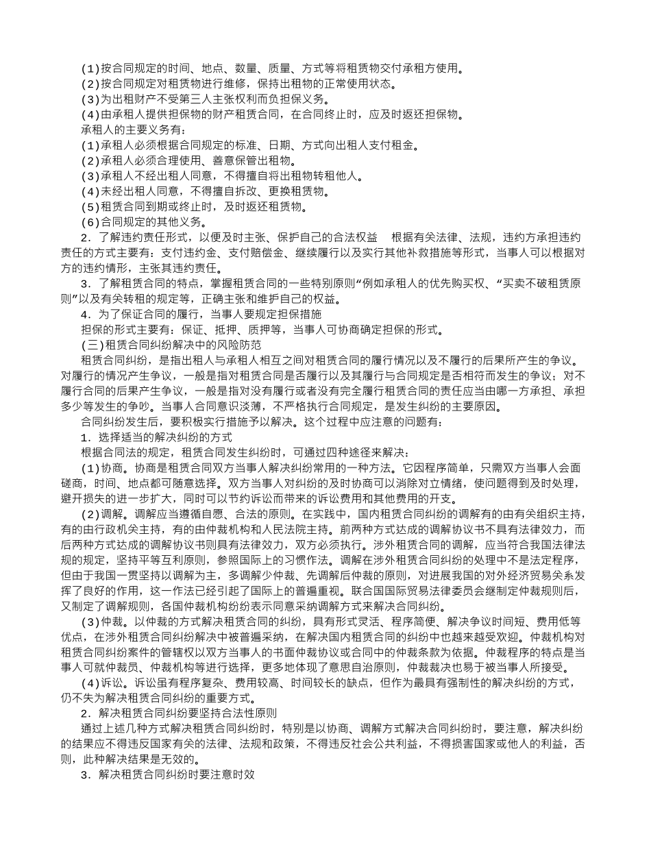 浅析订立租赁合同的法律风险及防范_第3页