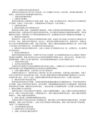 浅析订立租赁合同的法律风险及防范