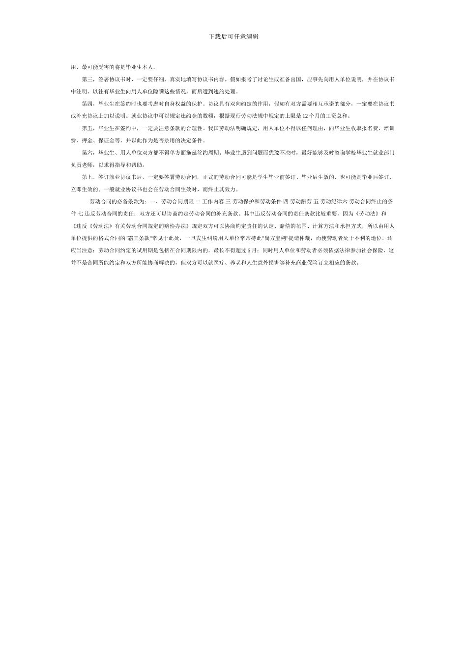 浅析高校毕业生就业协议与劳动合同_第2页