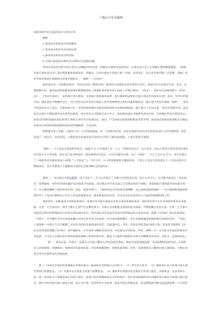 浅析高校毕业生就业协议与劳动合同