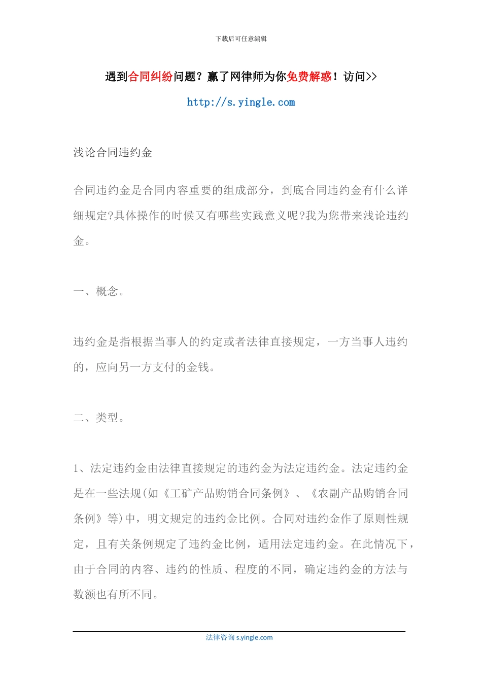 浅论合同违约金_第1页