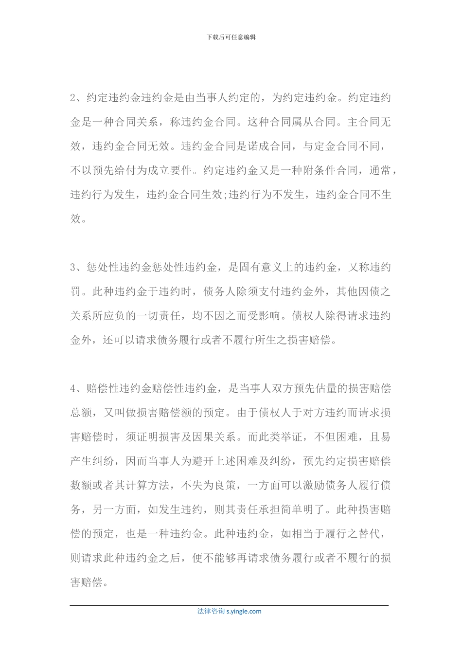 浅论合同违约金_第2页