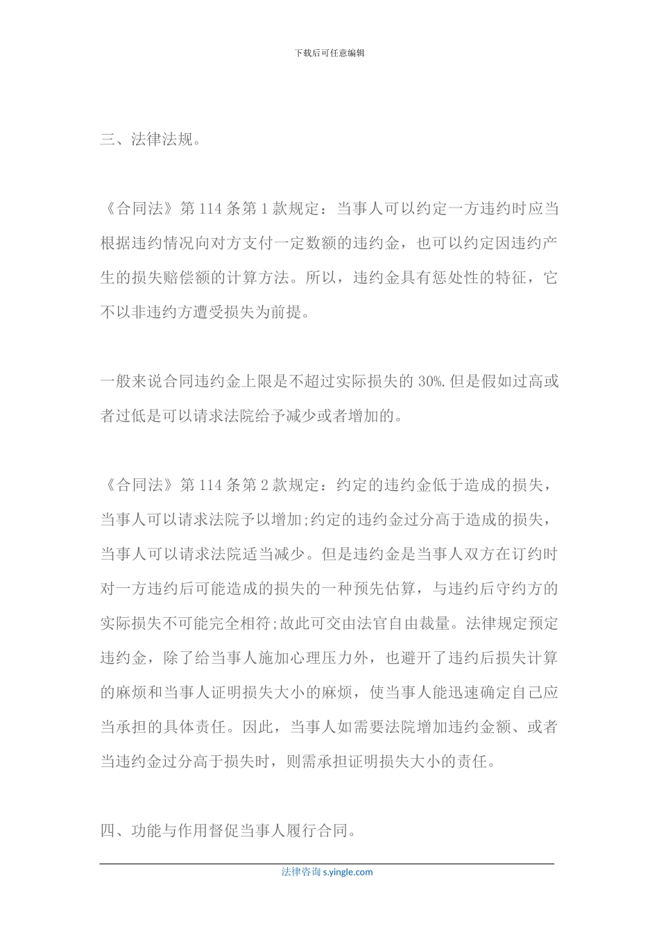 浅论合同违约金_第3页