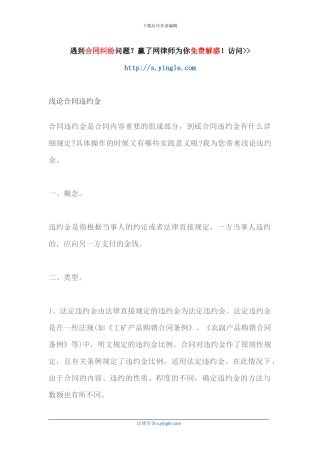 浅论合同违约金