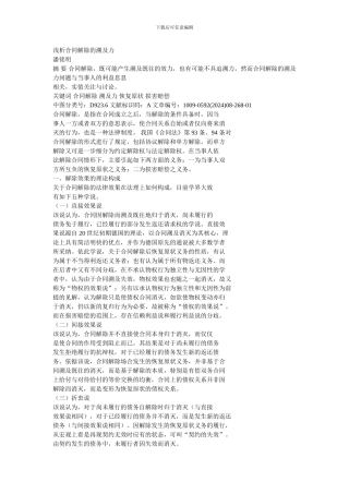 浅析合同解除的溯及力