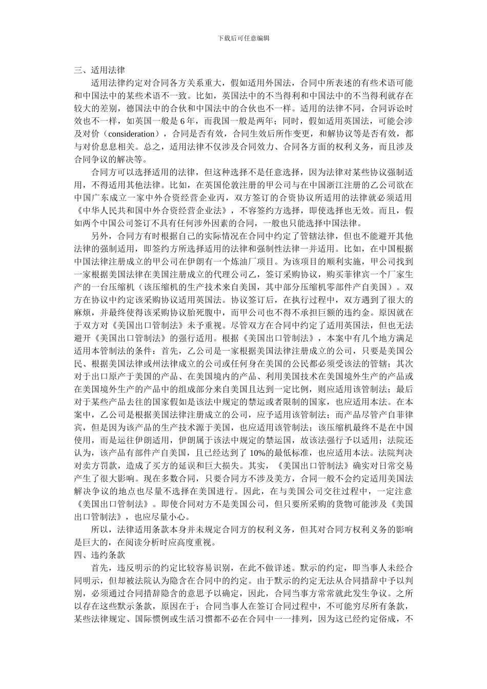 浅论英文合同的翻译和审核_第3页