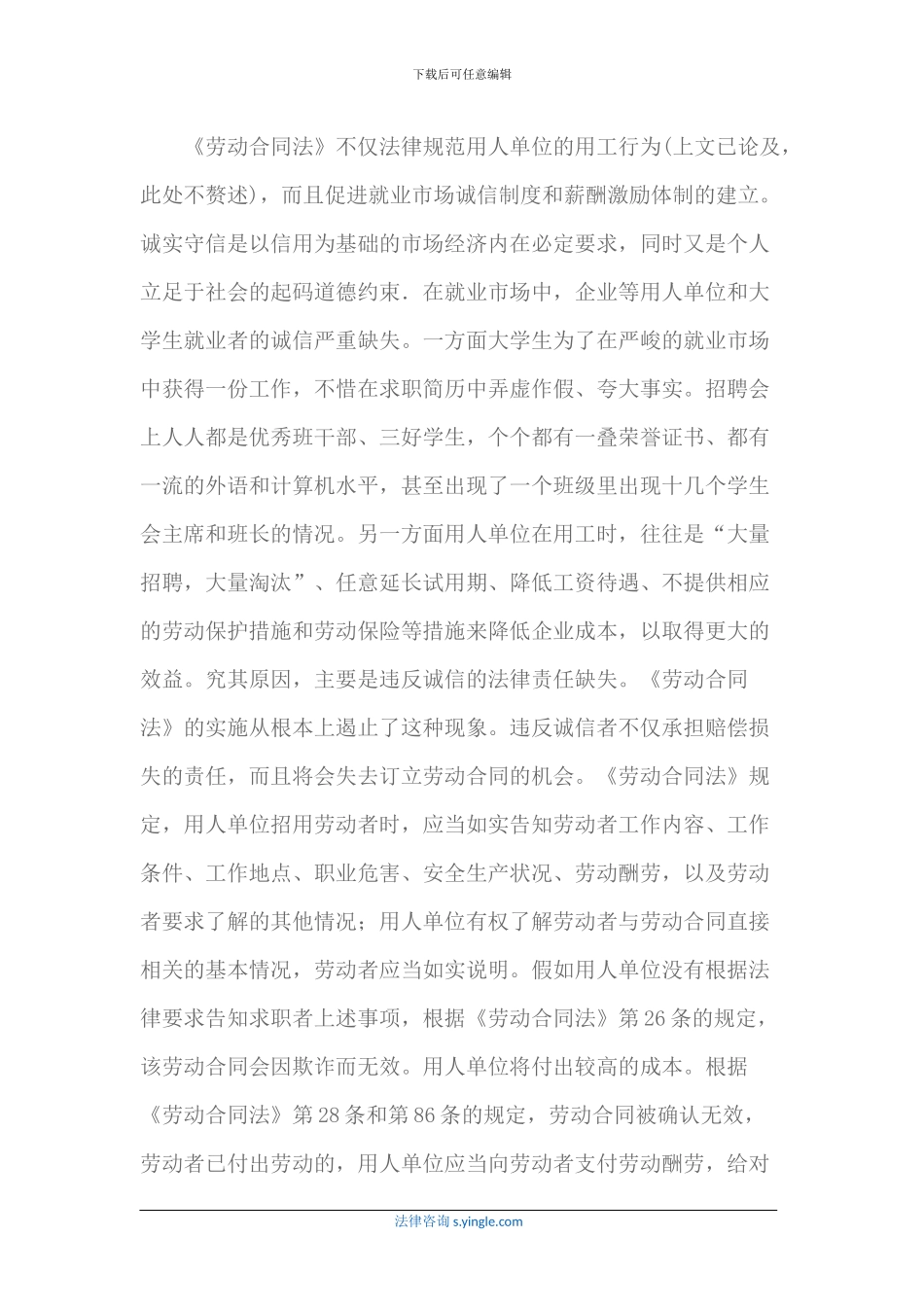 浅谈《劳动合同法》对大学生就业机制完善的促进_第2页