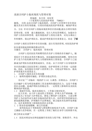 浅谈合同护士临床现状与管理对策