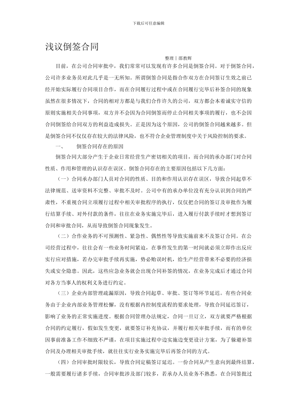 浅议倒签合同1_第1页